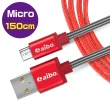 【aibo】USB 轉 Micro USB 鋁合金彈簧 漁網編織快充傳輸線(1.5M)