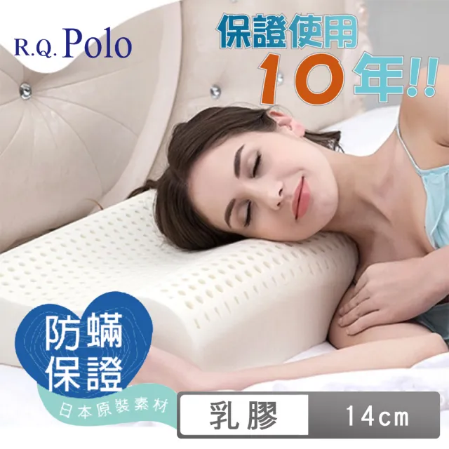 【R.Q.POLO】保證使用十年增高型乳膠枕(人體工學型)