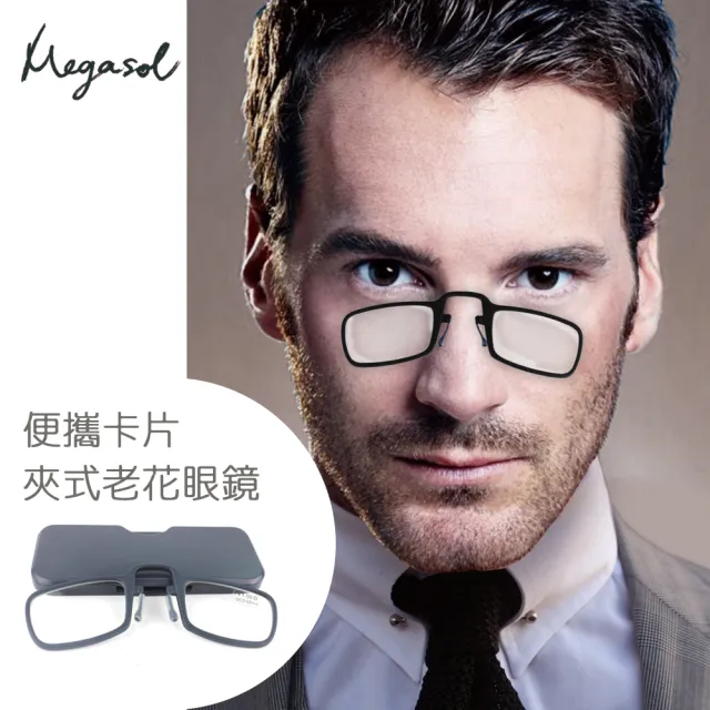 【MEGASOL】便利卡片式優質老花眼鏡(彈性矽膠夾式老花眼鏡-4205黑色)