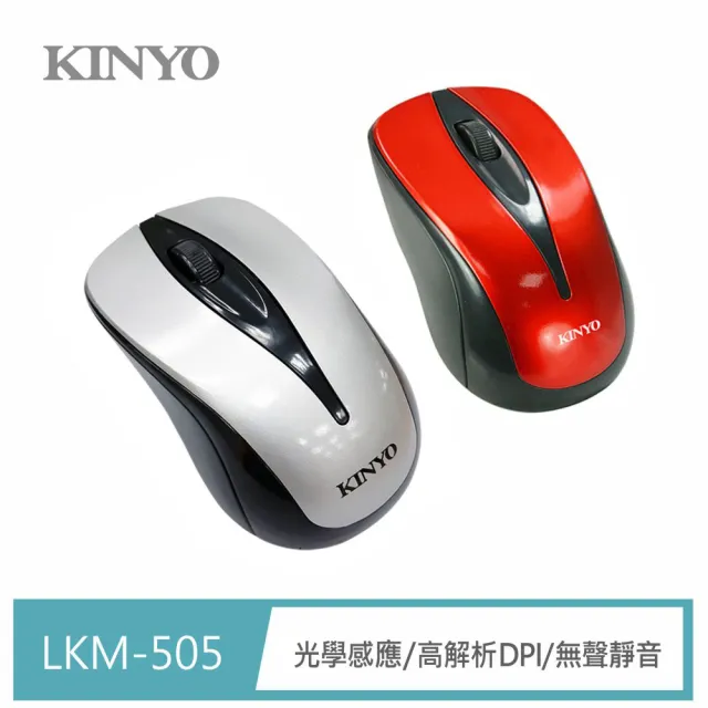 【KINYO】藍光USB靜音滑鼠(LKM505)