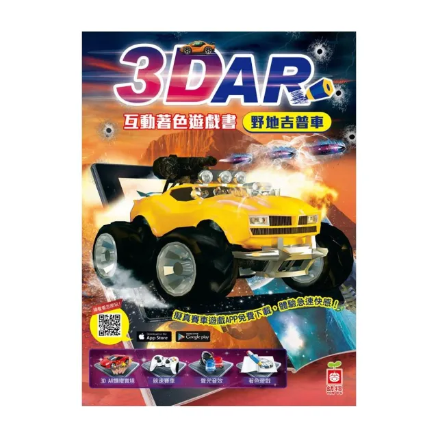 3DAR互動著色遊戲書：野地吉普車