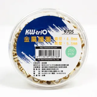 【KW-triO】 金屬護圈 09705(品牌吊牌專用/打鈕鉗專用護圈/直徑4.8)