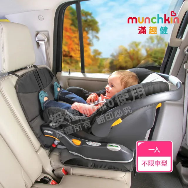 【munchkin】汽座保護墊+置物袋