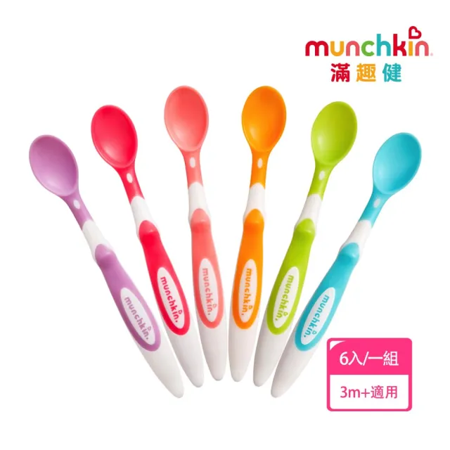 【munchkin】安全彩色學習湯匙6入