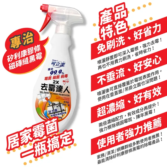 【可立潔】2X去霉達人(500g／瓶)