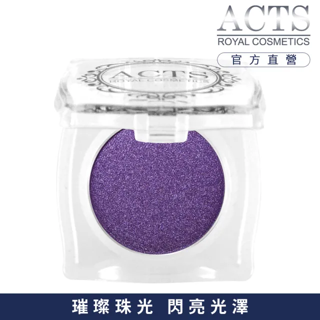 【ACTS 維詩彩妝】璀璨珠光眼影 煙燻晶紫C513