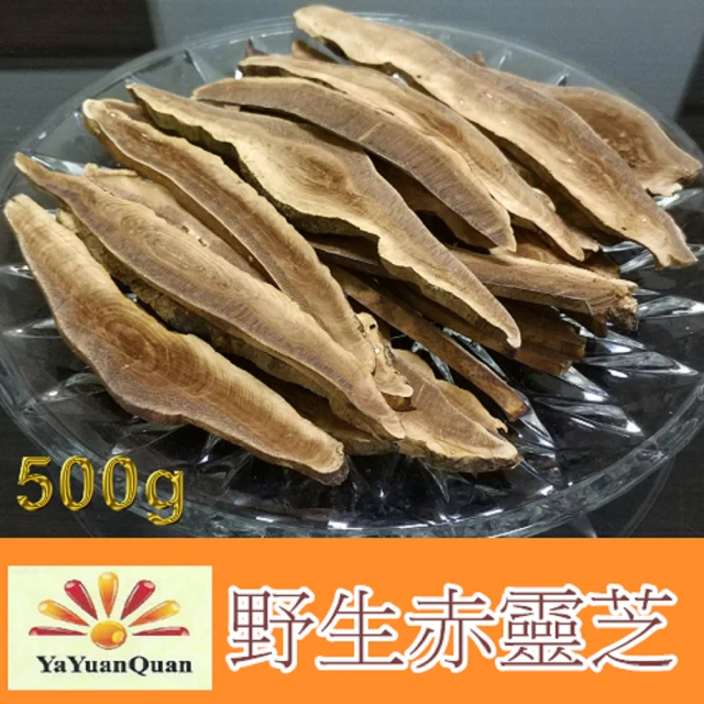 亞源泉 野生赤靈芝500gx2包(贈亞源泉系列商品2包)