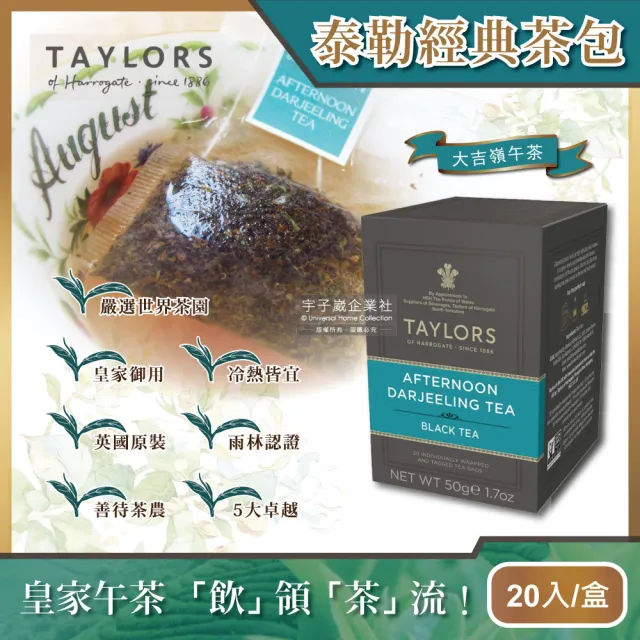 【英國泰勒茶Taylors】大吉嶺午茶紅茶包2.5gx20包x1盒(茶中之香檳美譽)