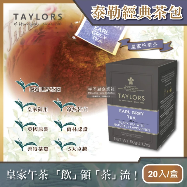 【英國泰勒茶Taylors】皇家伯爵茶紅茶包2.5x20包x1盒(佛手柑香氣)