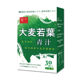 【菁禾GENHAO】大麥若葉青汁 1盒_女人要有錢熱推(共30包)