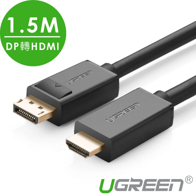 【綠聯】1.5M DP轉HDMI線