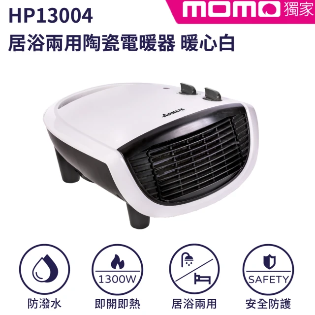 【AIRMATE 艾美特】居浴兩用陶瓷電暖器暖白HP13004