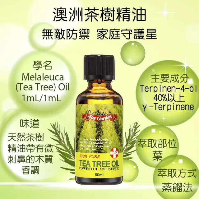 【Ausgarden 澳維花園】茶樹精油50ml(全面深層抗菌淨化 舒緩不適)