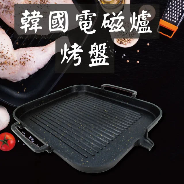 【烤盤】韓國電磁爐烤盤(中秋節 烤肉盤 燒烤盤 韓式烤盤 露營烤盤 卡式爐 鐵板燒 煎烤盤 涮肉 不沾鍋)