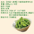 【老爸ㄟ廚房】大規格外銷等級原味毛豆(1000g±1.5%/包 共3包)