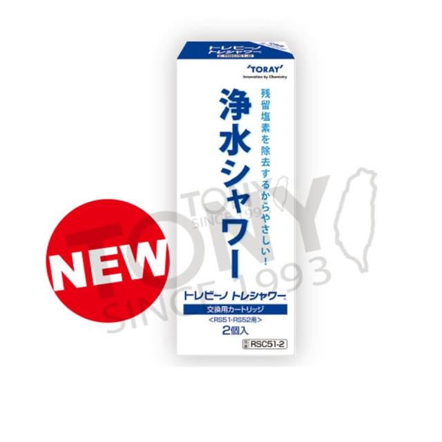 【TORAY 東麗】濾心 RSC51-2(總代理貨品質保證)