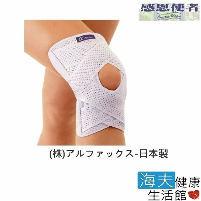 【海夫健康生活館】腳護套 肢體護具 膝蓋關節護具 男女適用 左右腳適用 ALPHAX 日本製