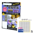 【鶴屋】LB-B107 鐳射/噴墨/影印三用電腦標籤(105張/盒)