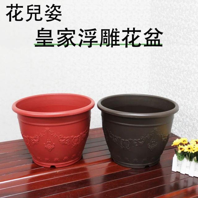 生活King 花兒姿皇家浮雕花盆-1尺3吋(4入組)