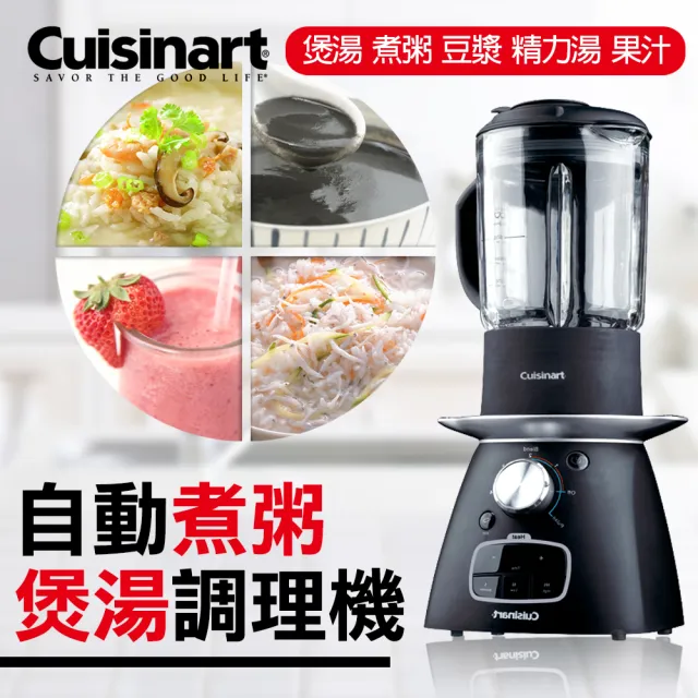 【Cuisinart 美膳雅】冷熱自動調理攪拌機_會煲粥煲湯的攪拌機(SSB-1TW_2012生產)