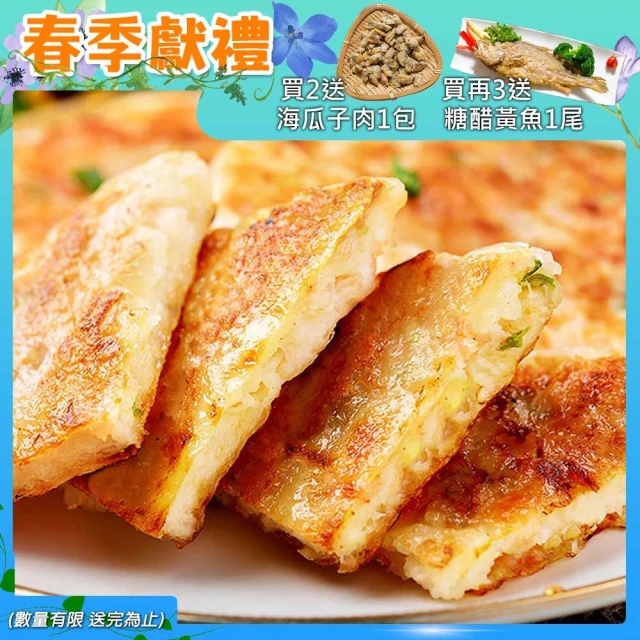 【鮮綠生活】宮廷月圓蝦餅(150g±10%/片 3片/包 共6包)