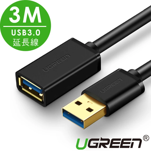 【綠聯】3M USB延長線(USB3.0公對母延長線/3米)