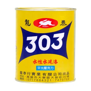 【龍泰303】水性壓克力水泥漆 平光「18純黃」（1公升裝）(內牆漆／外牆漆／彩繪漆)