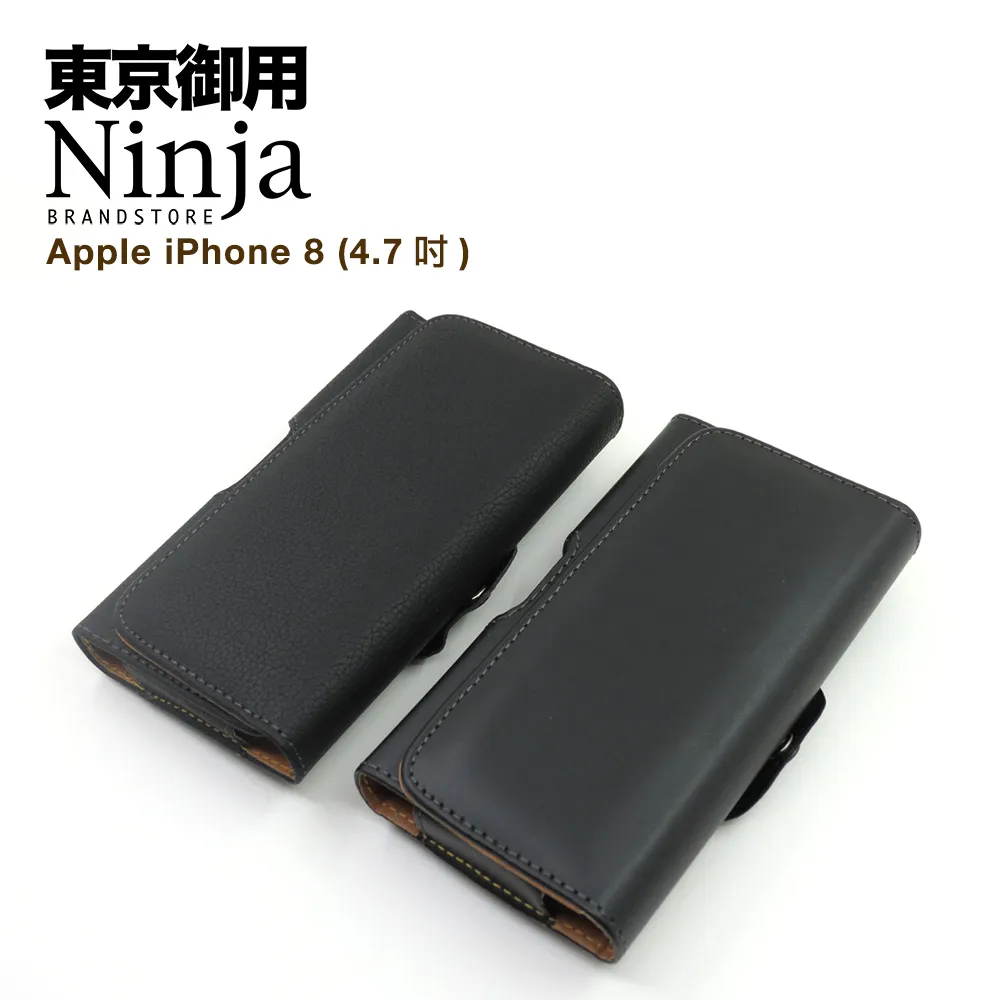 【Ninja 東京御用】Apple iPhone 8、SE二代（4.7吋）時尚質感腰掛式保護皮套