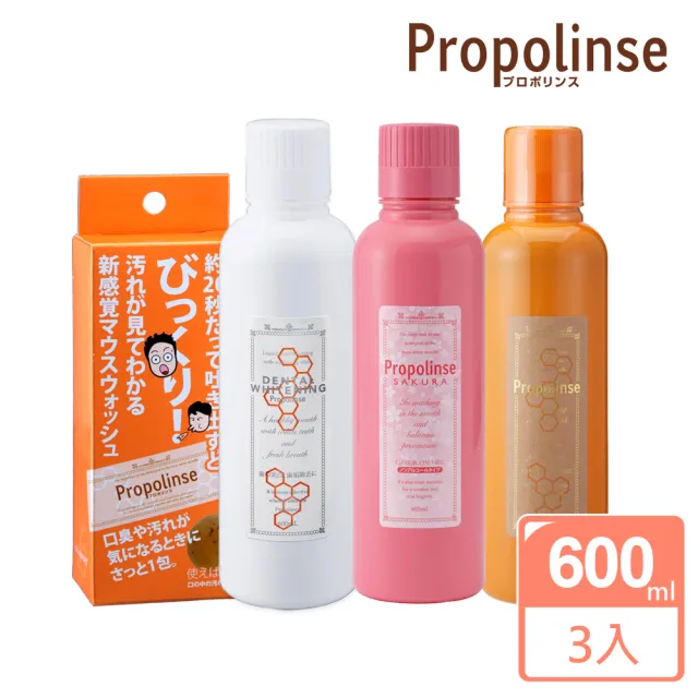 【Propolinse】蜂膠漱口水600ml(蜂膠+潔白+櫻花+隨身包12mlX6包入/盒)