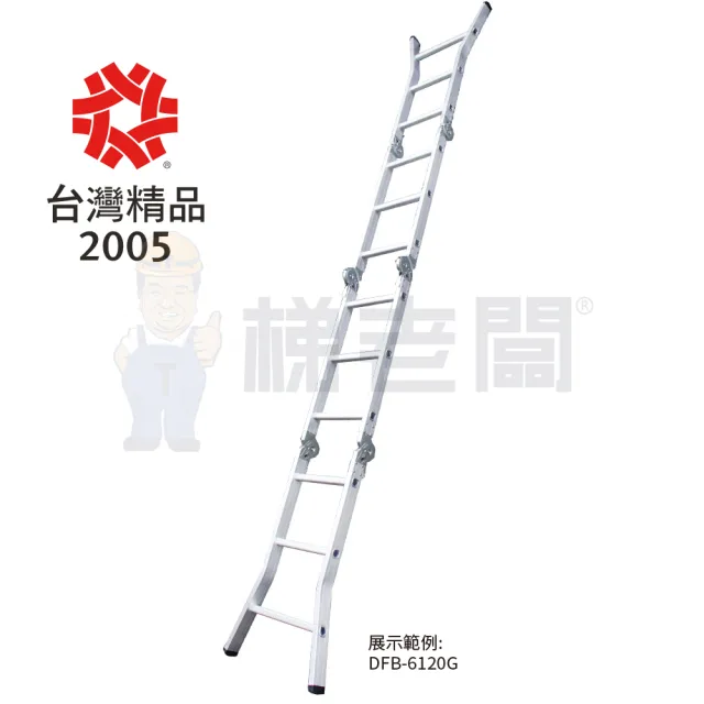 【梯老闆】6尺/6階 四折鋁梯(平台梯/直梯/A字梯/多功能梯/荷重150公斤/免運費/DFB-6120G)