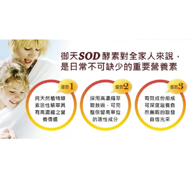 【草本之家】御天SOD酵素液3入組(750ml/瓶)(半胱胺酸.松樹皮.諾麗果.白藜蘆醇.藍莓.蔓越莓)