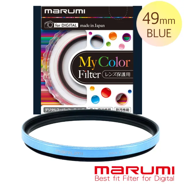 【日本Marumi】SuperDHG珍珠藍-49mm 彩框保護鏡(彩宣總代理)