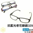 【海夫健康生活館】抗藍光 老花眼鏡 #329 向日葵眼鏡矯正鏡片(未滅菌)