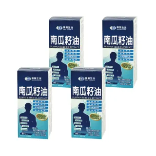 【德奧】即期品南瓜籽油複合膠囊x4瓶(2022.08.15)(60粒/瓶)