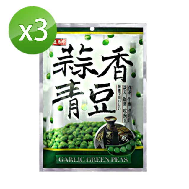 【盛香珍】蒜香青豆240gX3包(下酒/派對/聚餐/聊天)