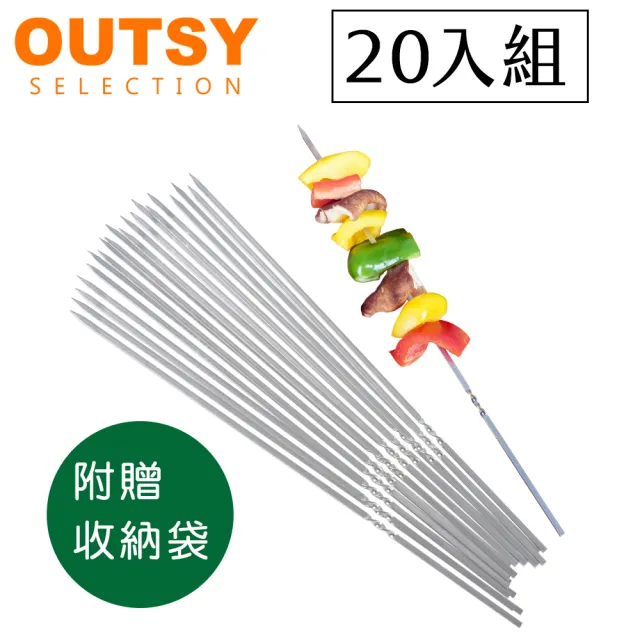 【OUTSY】304食品級不鏽鋼防燙烤肉叉20支入(附收納袋)