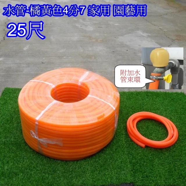 【園藝世界】水管-4分7-25尺橘黃色