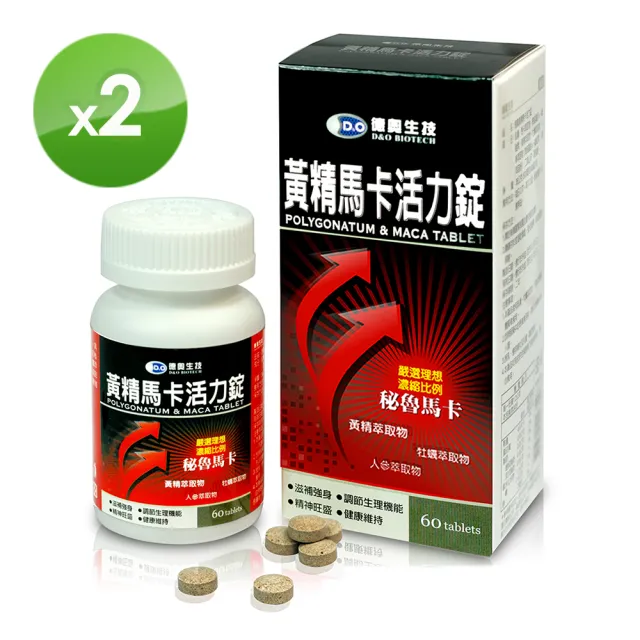 【德奧】黃精馬卡活力錠2入組(1入x60錠)
