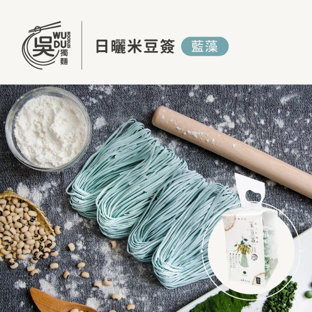 【吳獨麵】日曬米豆簽-藍藻麵  450g-無醬(快煮麵、無毒麵、泡麵)