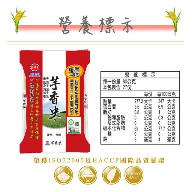 【三好米】履歷一等芋香米(2.2Kg)