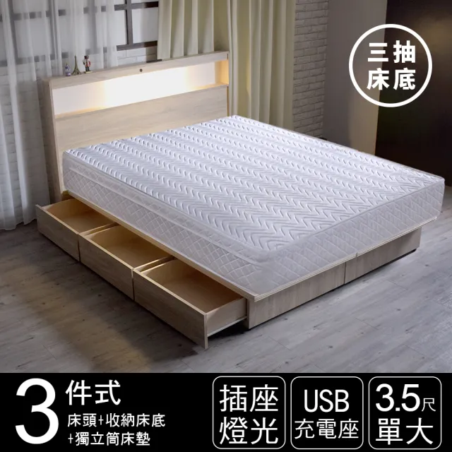 【IHouse】山田 日式插座燈光房間三件組-獨立筒床墊+床頭+收納床底(單大3.5尺)