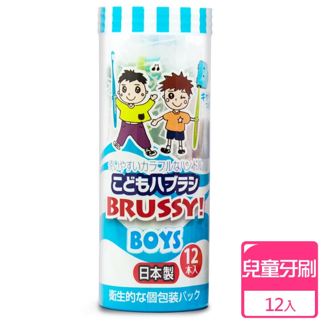 【日本UFC】兒童牙刷12入男孩