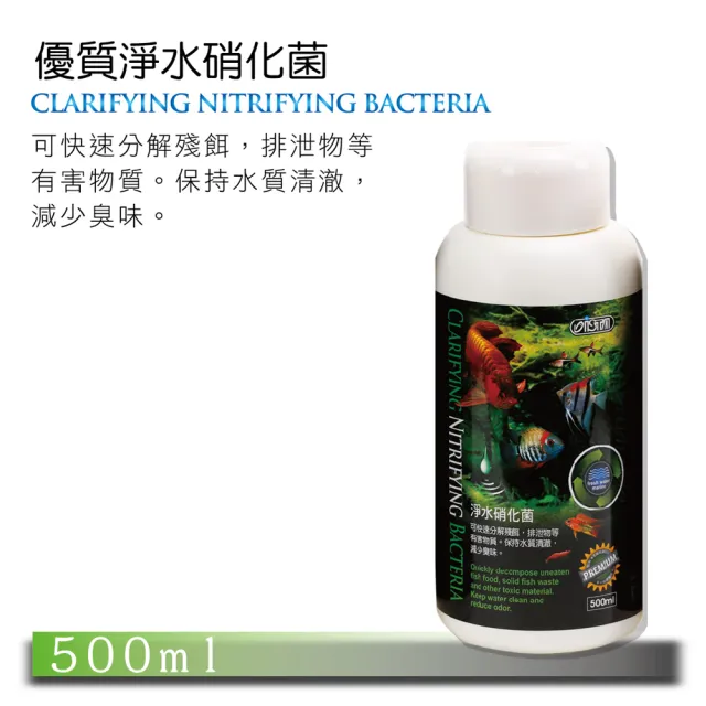 【ISTA】優質淨水硝化菌 500ml