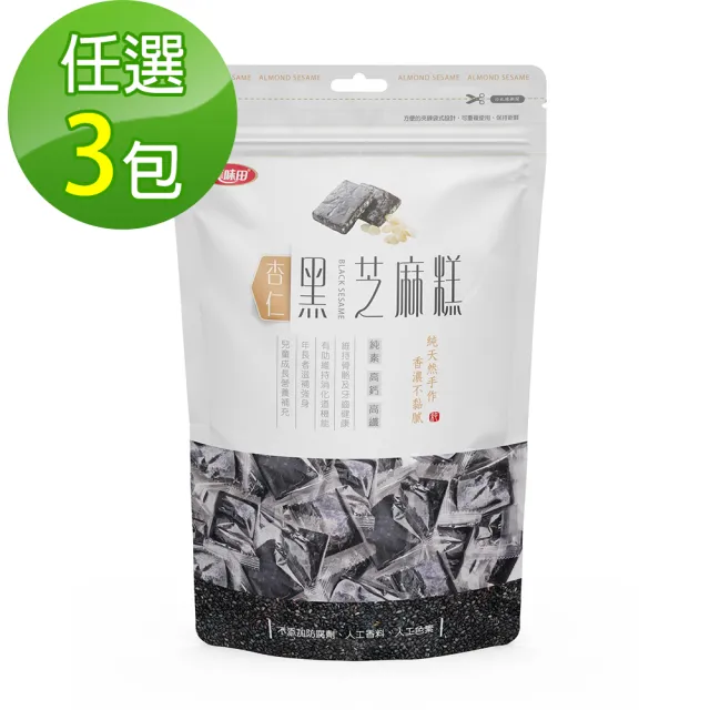 【美味田】黑芝麻糕3包-口味任選(250g/包)