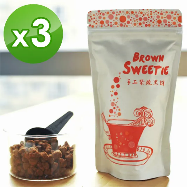 【食在加分】BrownSweetie手工柴燒黑糖立袋/250g(3袋組)