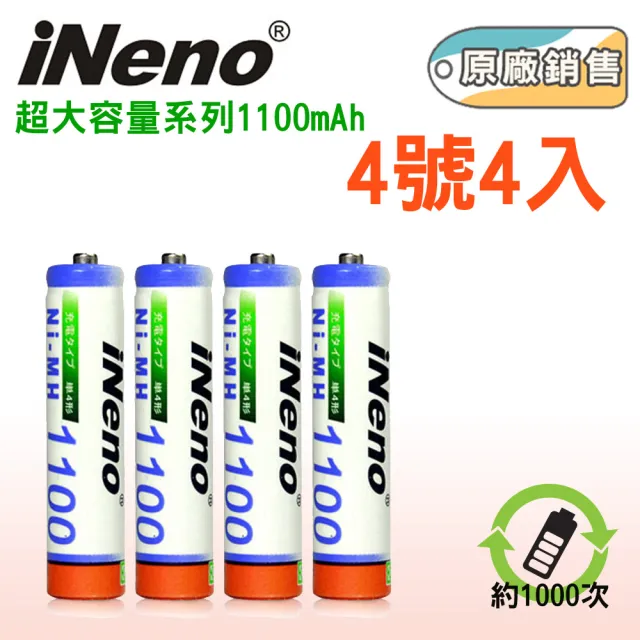 【iNeno】高容量鎳氫充電電池1100mAh 4號/AAA 4顆入
