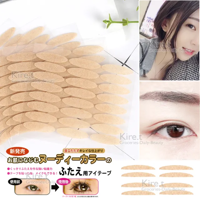 【kiret】日本 膚色雙眼皮貼寬版3mm不反光肉色隱形 超值144枚入贈Y型棒(雙眼皮貼 眼線貼)