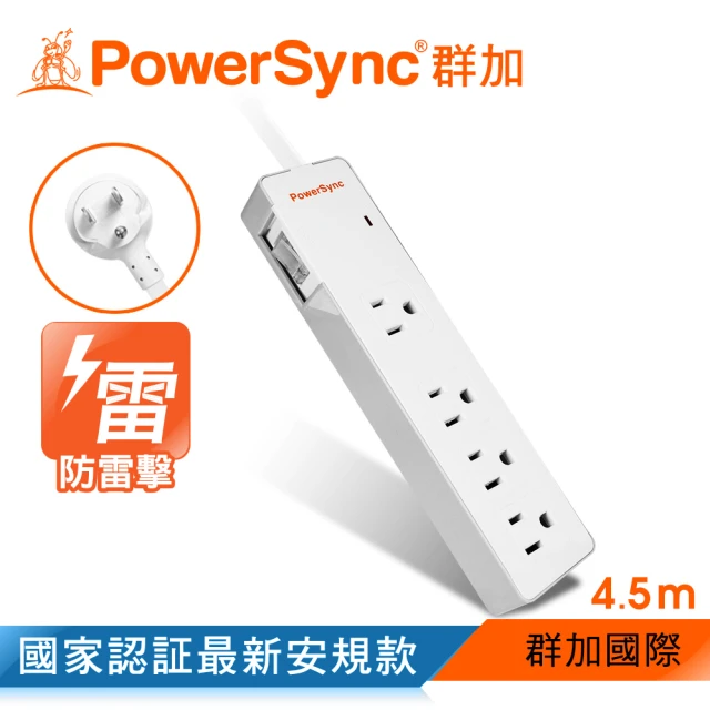 【PowerSync 群加】防雷擊一開四插雙色延長線/4.5m(TPS314GN9045)