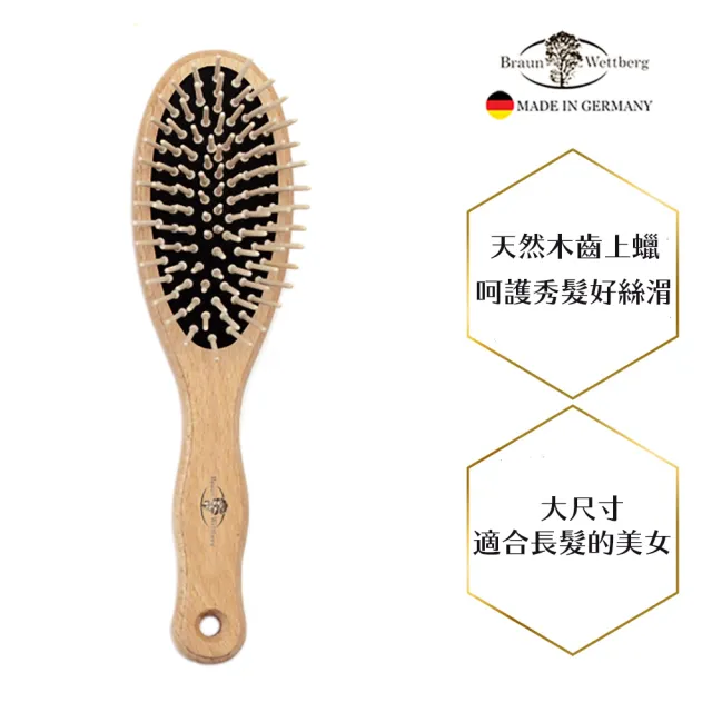 【BRAUN WETTBURG 珀薇】德國製 好好握圓型大木齒氣墊好按摩梳(氣墊好按摩梳/梳頭按摩美容/雙11)