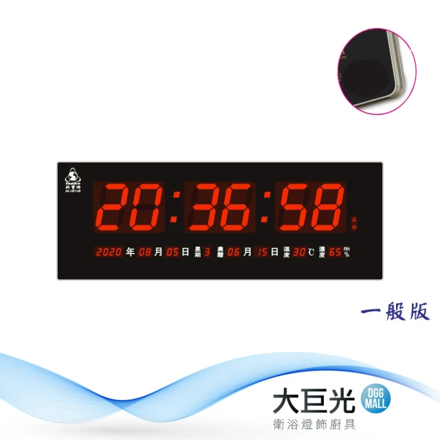 【大巨光】電子鐘/電子日曆/LED數字鐘系列(FB-5821A 一般版)